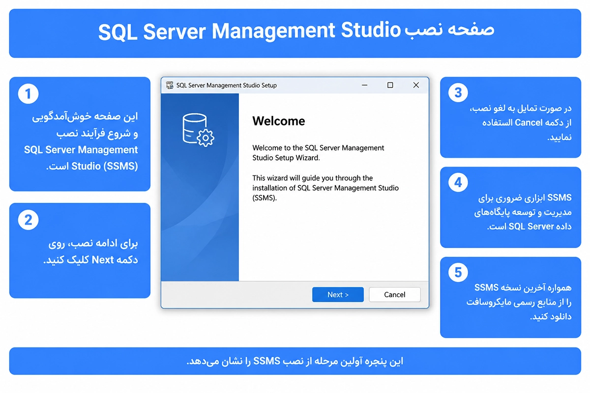 نصب SSMS